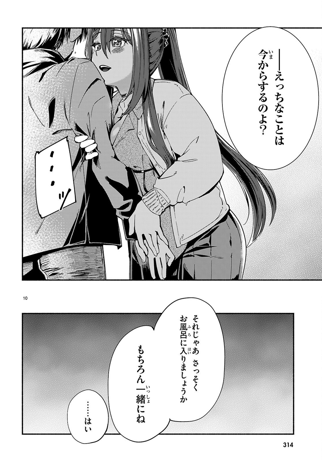 "Bijin de Okane Mochi no Kanojo ga Hoshii" to Ittara, Wake Ari Joshi ga Yattekita Ken. Chapter 37 10ページ