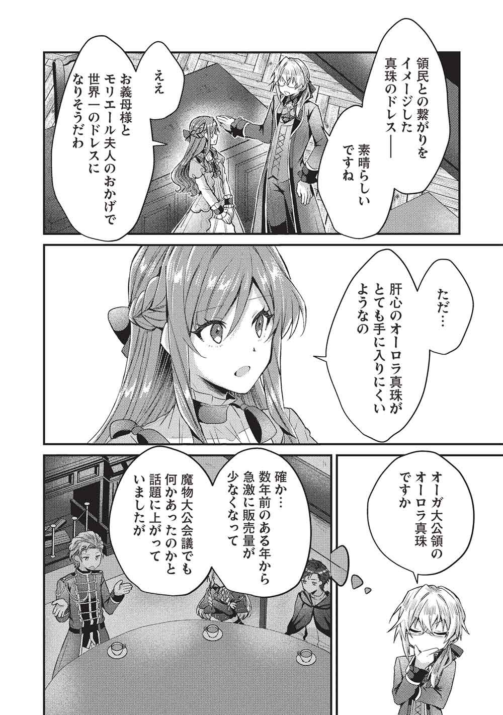Slime Taikou to Botsuraku Reijou no Angai Shiawase na Kon'yaku Chapter 35 2ページ