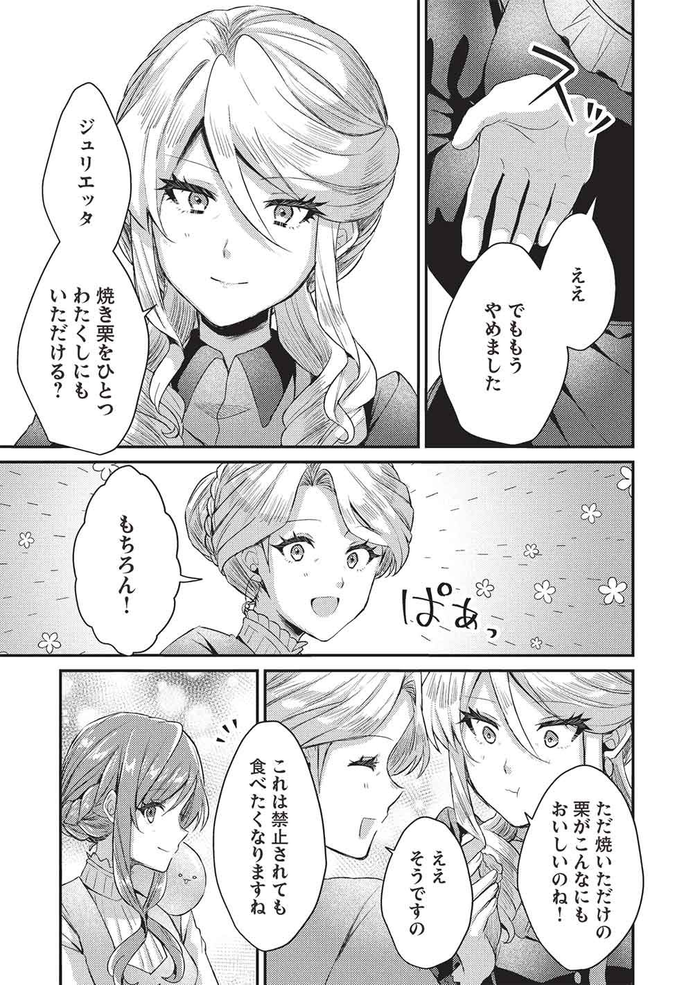 Slime Taikou to Botsuraku Reijou no Angai Shiawase na Kon'yaku Chapter 35 11ページ