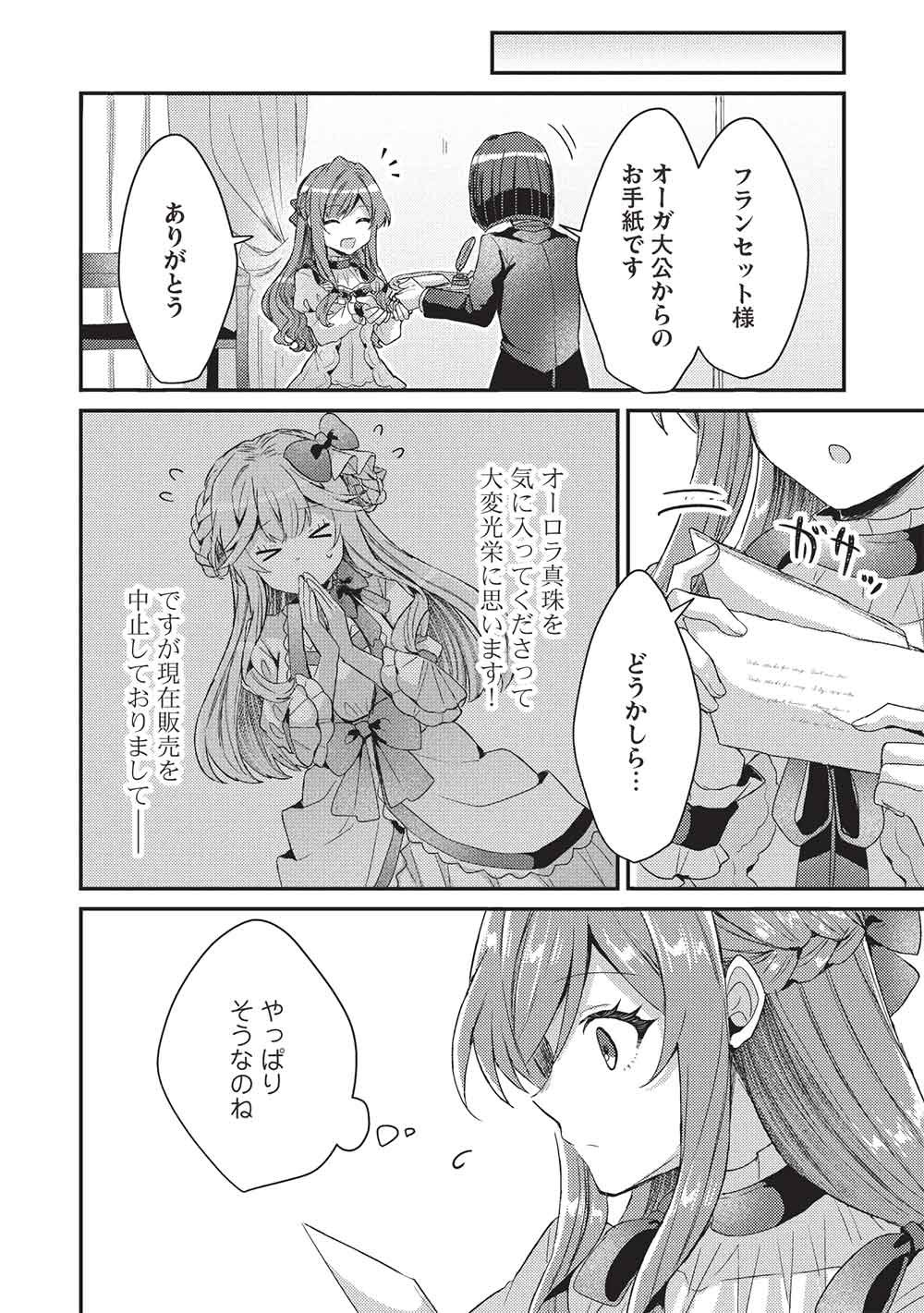Slime Taikou to Botsuraku Reijou no Angai Shiawase na Kon'yaku Chapter 35 12ページ
