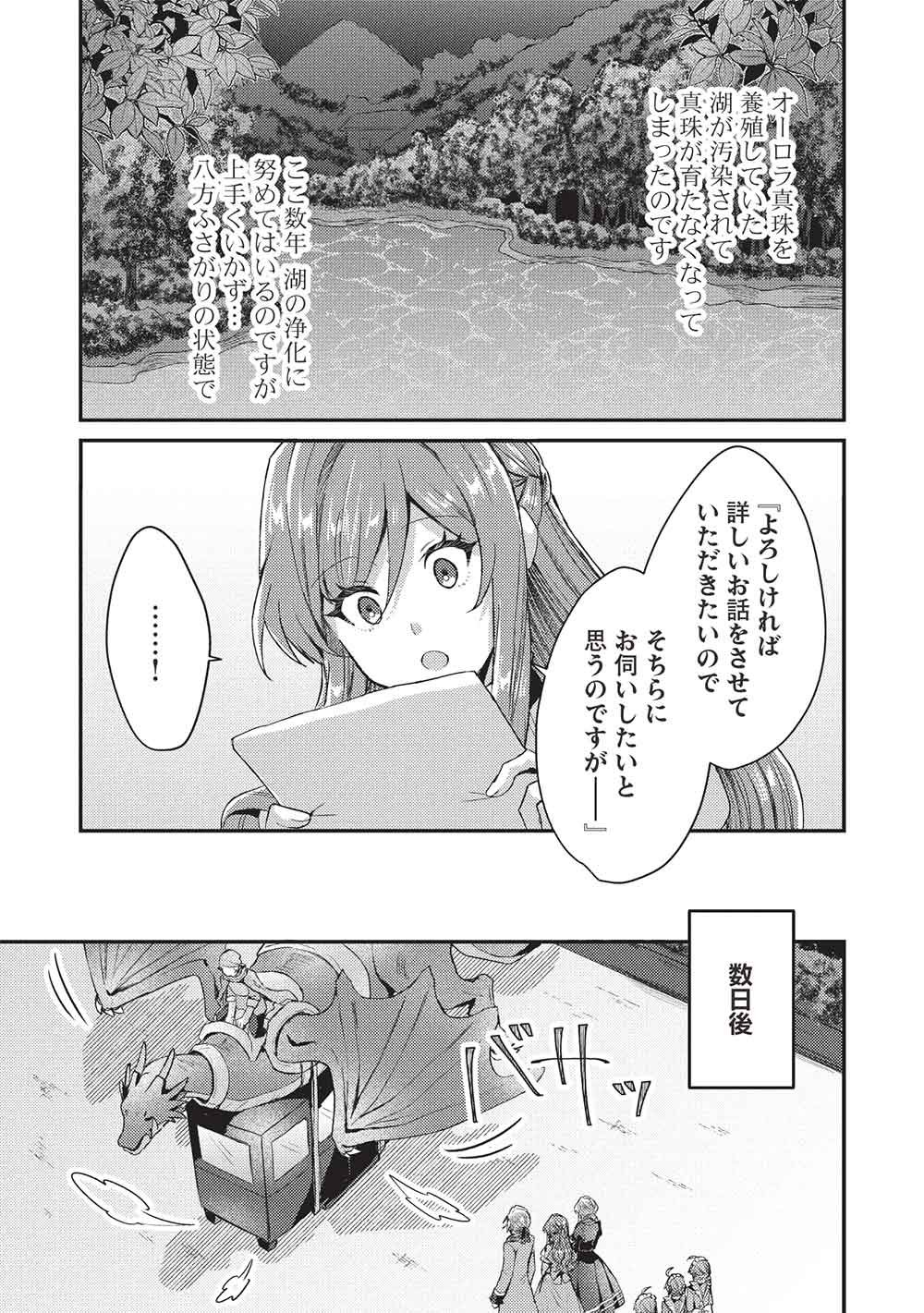 Slime Taikou to Botsuraku Reijou no Angai Shiawase na Kon'yaku Chapter 35 13ページ