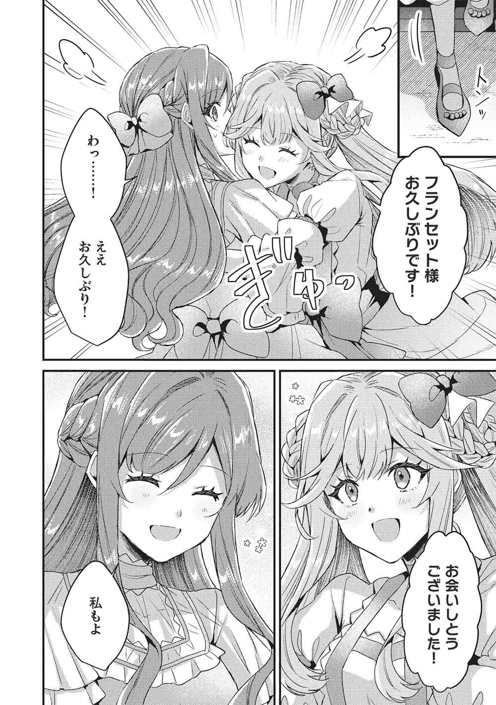 Slime Taikou to Botsuraku Reijou no Angai Shiawase na Kon'yaku Chapter 35 14ページ