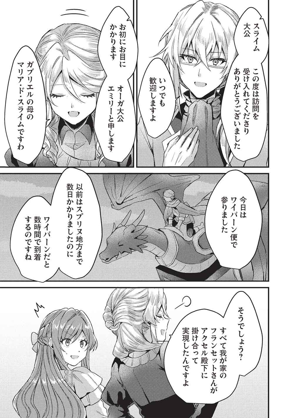 Slime Taikou to Botsuraku Reijou no Angai Shiawase na Kon'yaku Chapter 35 15ページ