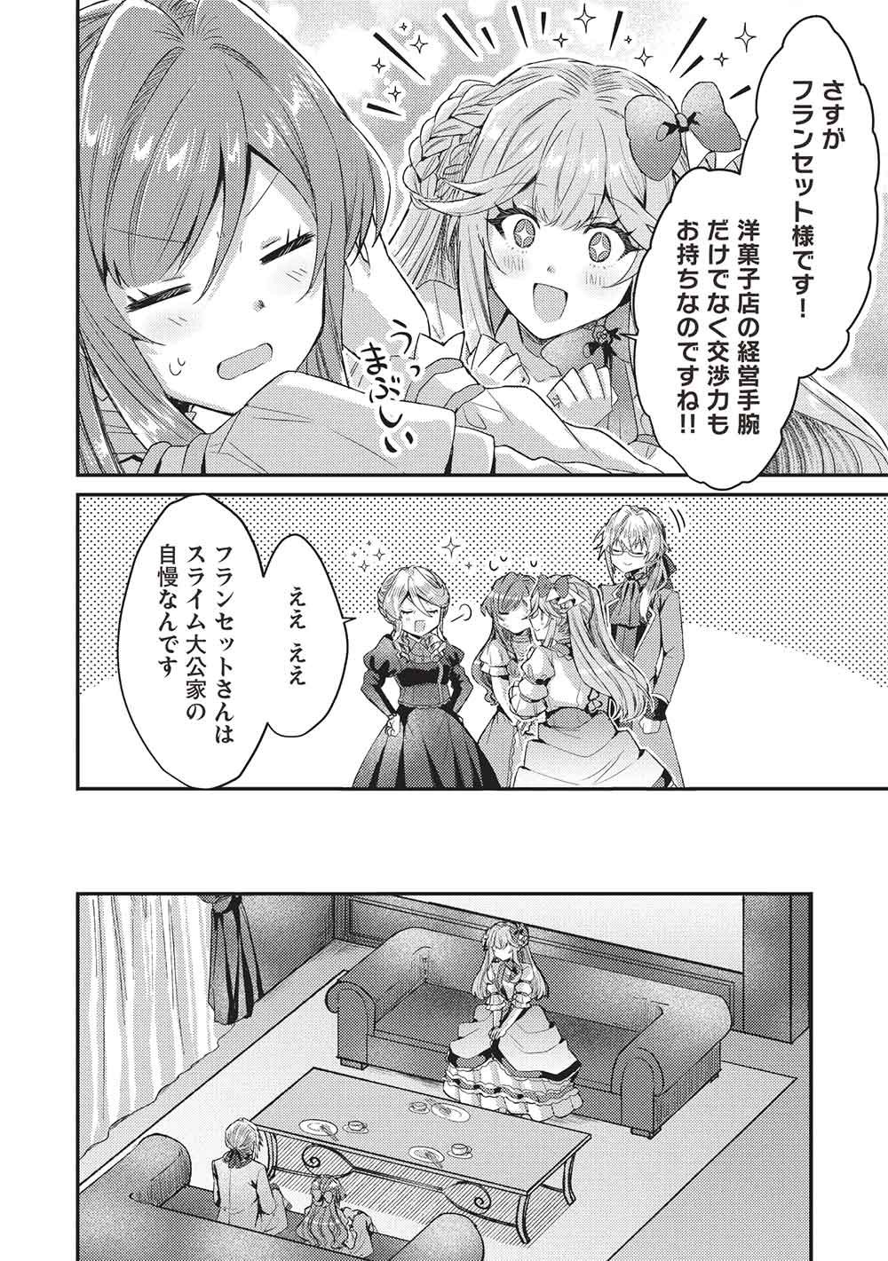 Slime Taikou to Botsuraku Reijou no Angai Shiawase na Kon'yaku Chapter 35 16ページ