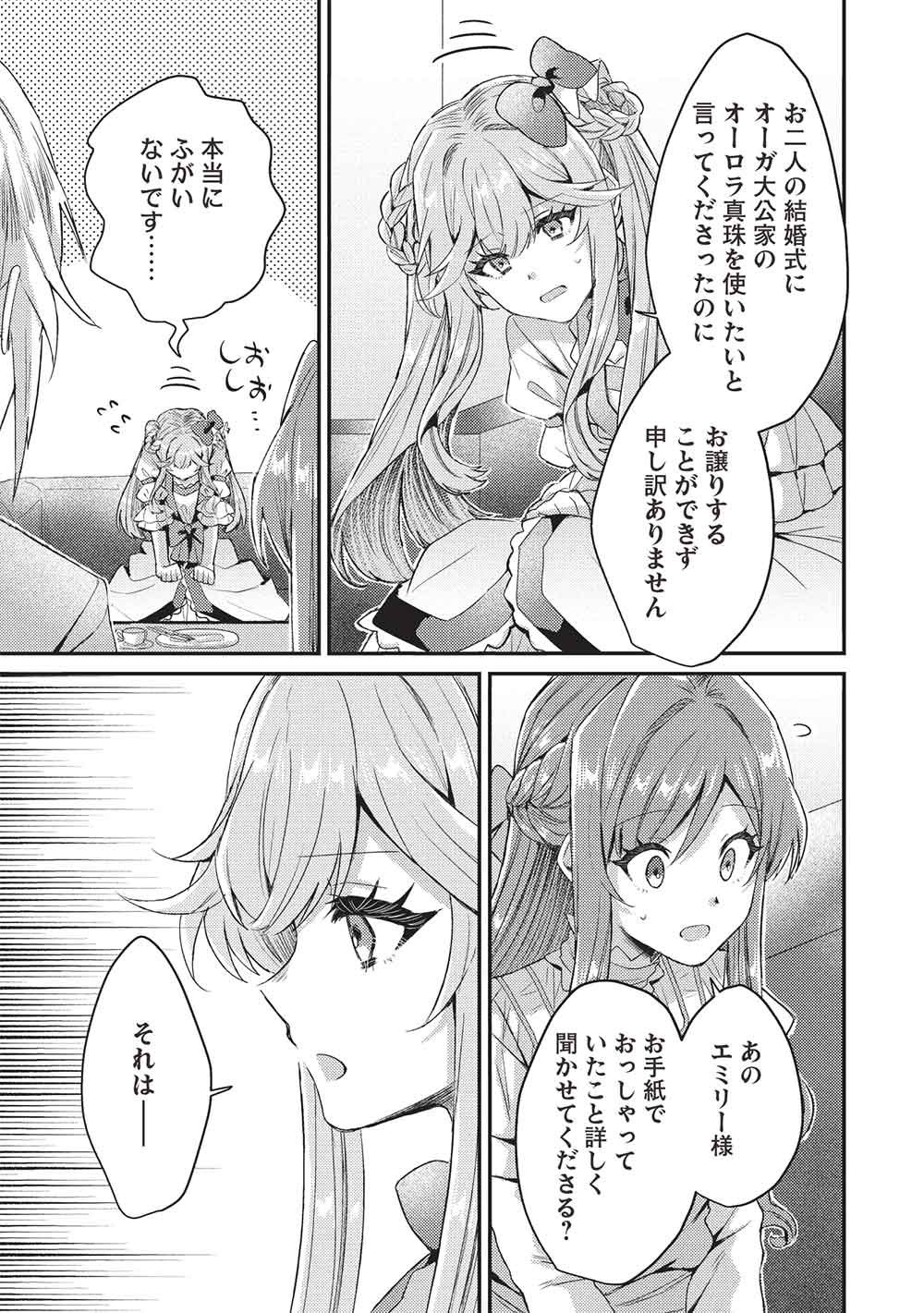 Slime Taikou to Botsuraku Reijou no Angai Shiawase na Kon'yaku Chapter 35 17ページ