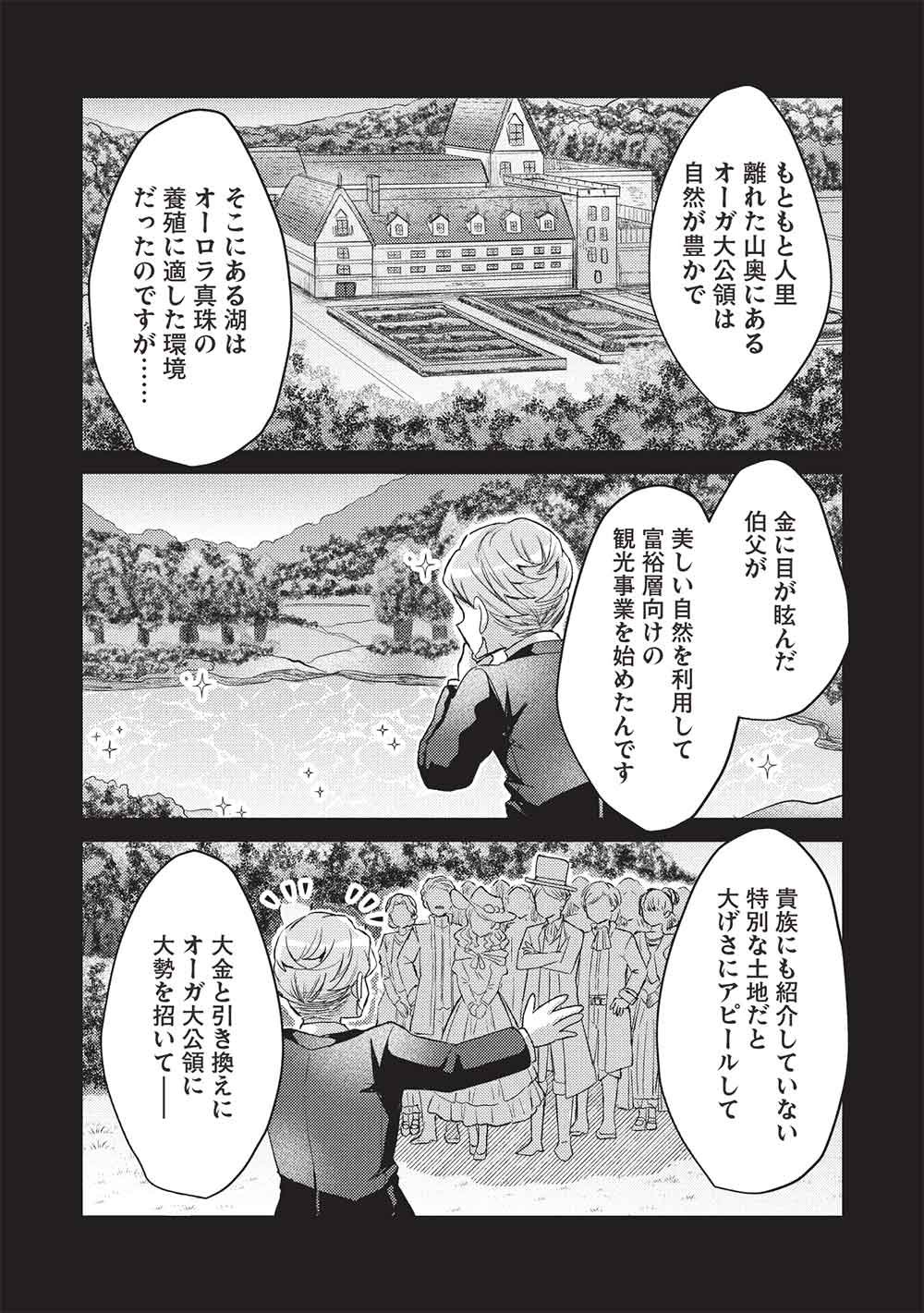 Slime Taikou to Botsuraku Reijou no Angai Shiawase na Kon'yaku Chapter 35 18ページ
