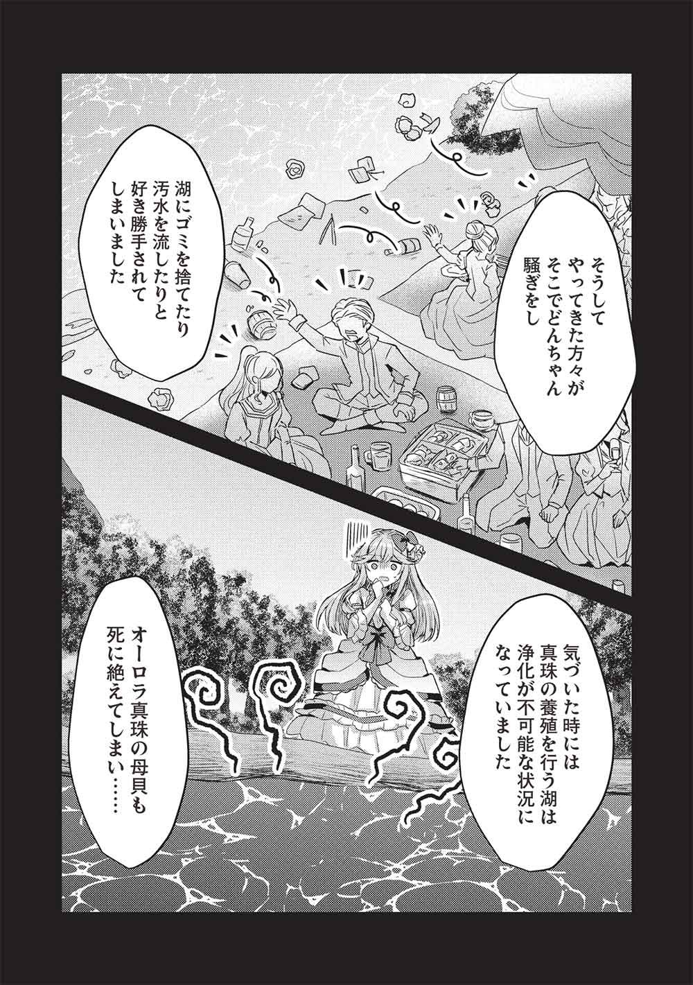 Slime Taikou to Botsuraku Reijou no Angai Shiawase na Kon'yaku Chapter 35 19ページ