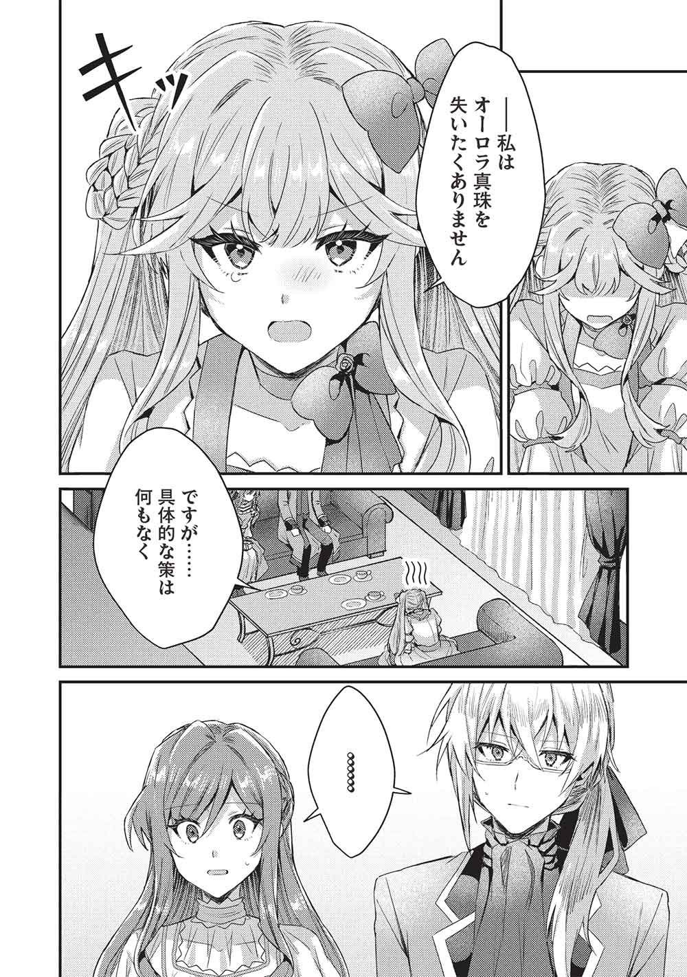 Slime Taikou to Botsuraku Reijou no Angai Shiawase na Kon'yaku Chapter 35 20ページ