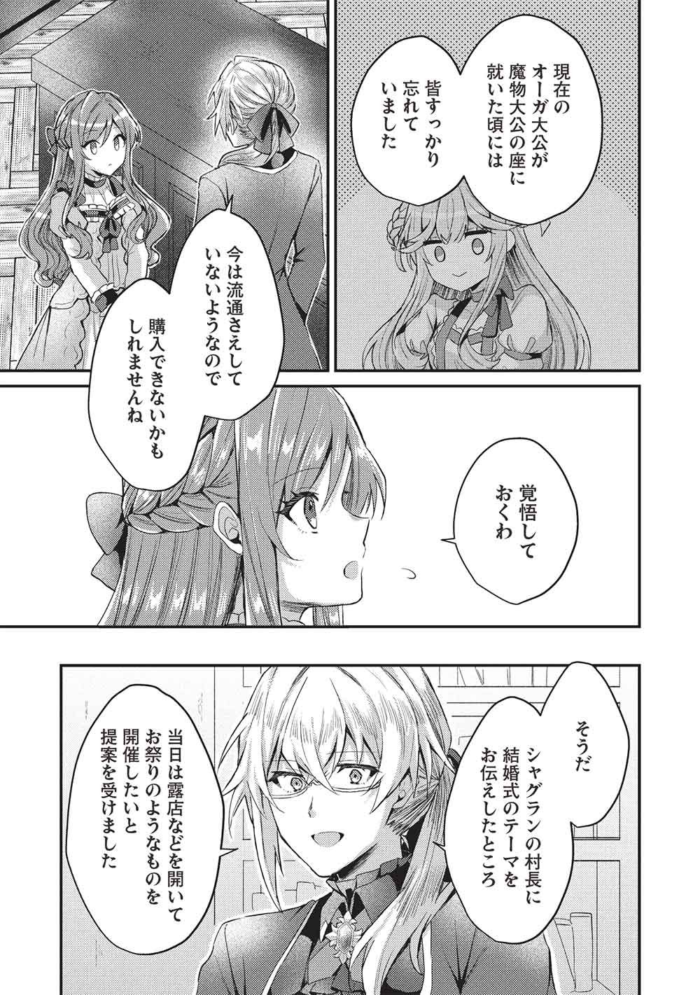 Slime Taikou to Botsuraku Reijou no Angai Shiawase na Kon'yaku Chapter 35 3ページ