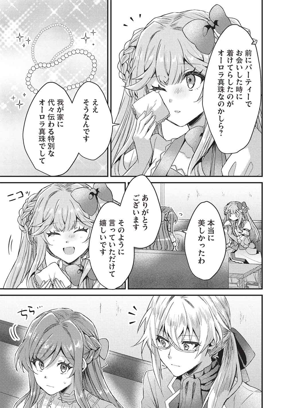 Slime Taikou to Botsuraku Reijou no Angai Shiawase na Kon'yaku Chapter 35 21ページ
