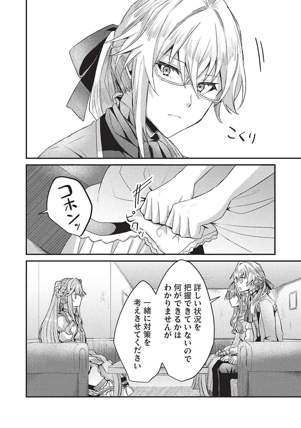 Slime Taikou to Botsuraku Reijou no Angai Shiawase na Kon'yaku Chapter 35 22ページ