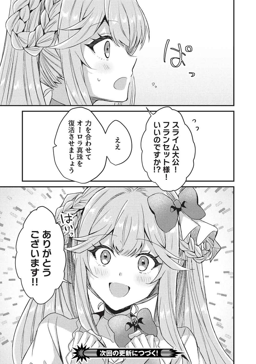 Slime Taikou to Botsuraku Reijou no Angai Shiawase na Kon'yaku Chapter 35 23ページ