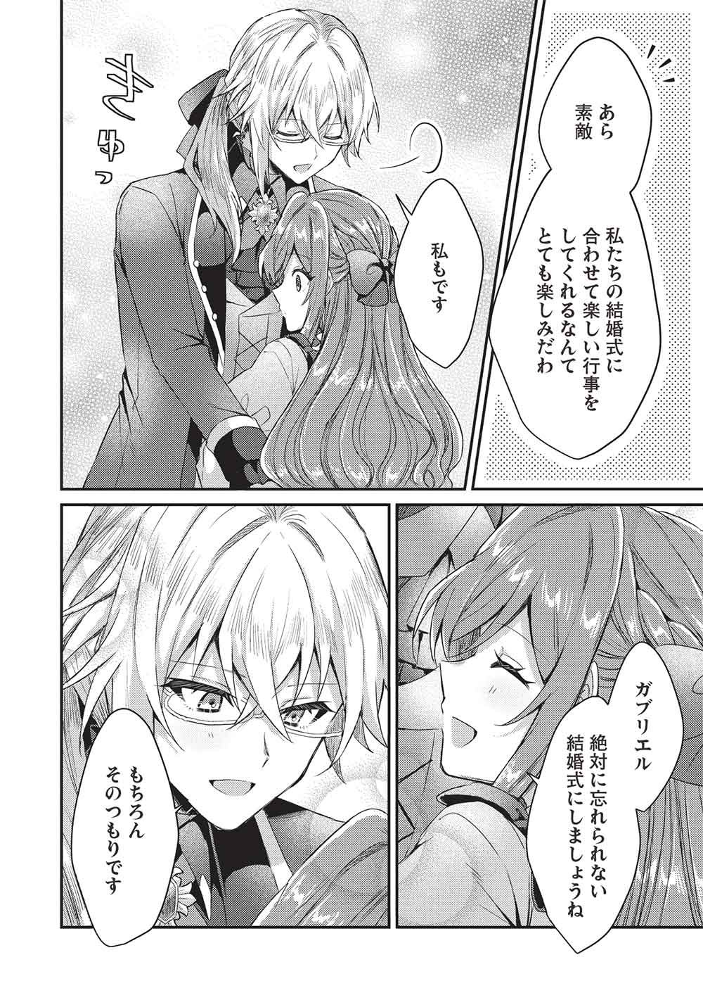 Slime Taikou to Botsuraku Reijou no Angai Shiawase na Kon'yaku Chapter 35 4ページ