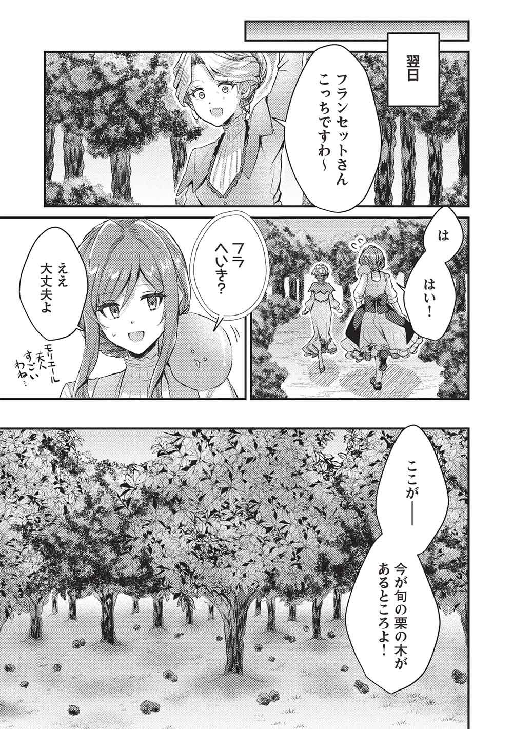Slime Taikou to Botsuraku Reijou no Angai Shiawase na Kon'yaku Chapter 35 5ページ