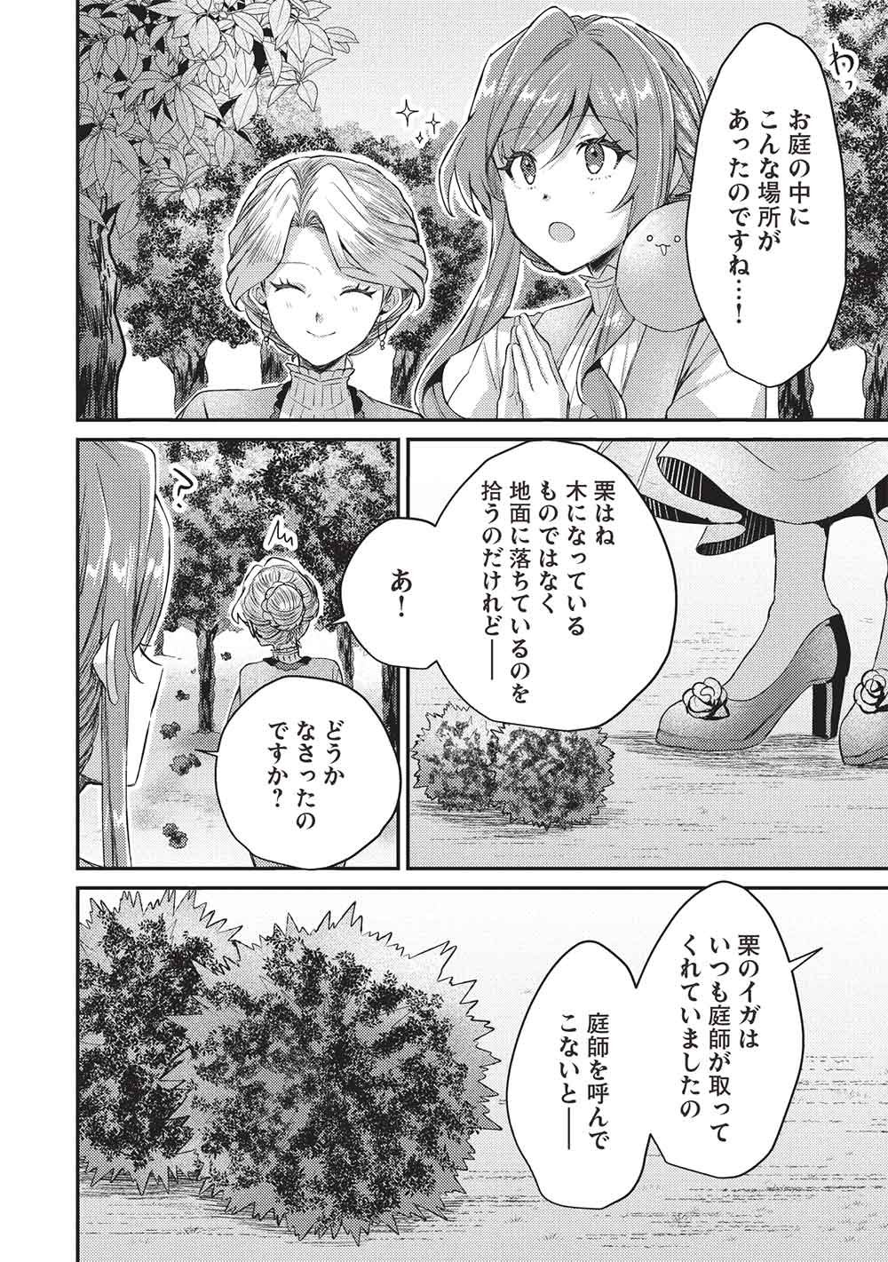 Slime Taikou to Botsuraku Reijou no Angai Shiawase na Kon'yaku Chapter 35 6ページ