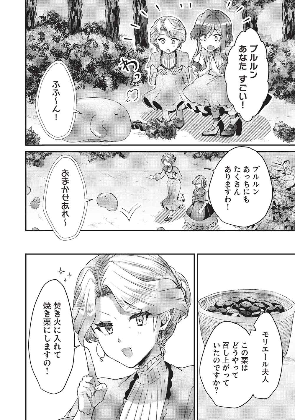 Slime Taikou to Botsuraku Reijou no Angai Shiawase na Kon'yaku Chapter 35 8ページ