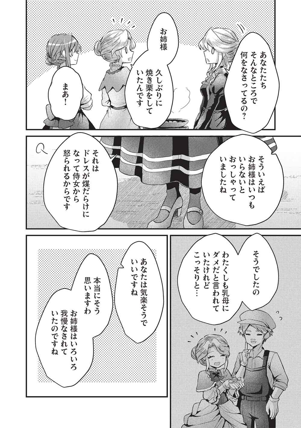 Slime Taikou to Botsuraku Reijou no Angai Shiawase na Kon'yaku Chapter 35 10ページ