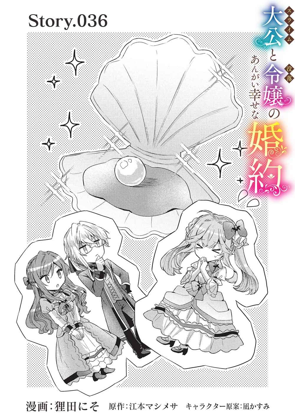 Slime Taikou to Botsuraku Reijou no Angai Shiawase na Kon'yaku Chapter 36 1ページ