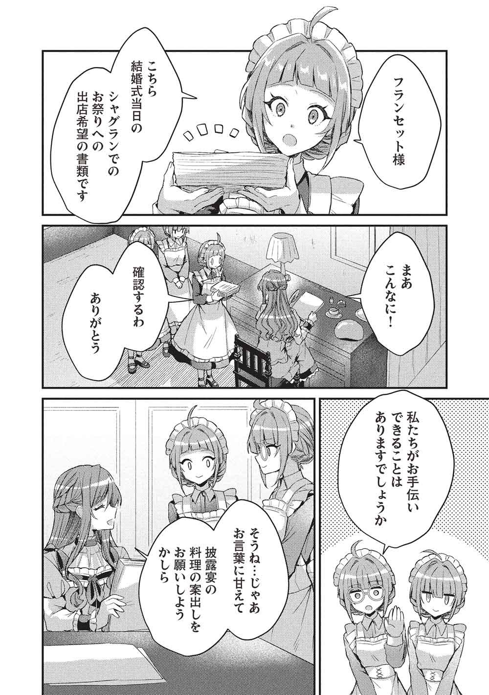 Slime Taikou to Botsuraku Reijou no Angai Shiawase na Kon'yaku Chapter 36 2ページ