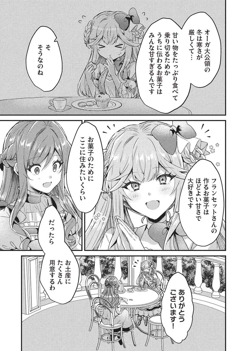 Slime Taikou to Botsuraku Reijou no Angai Shiawase na Kon'yaku Chapter 36 11ページ