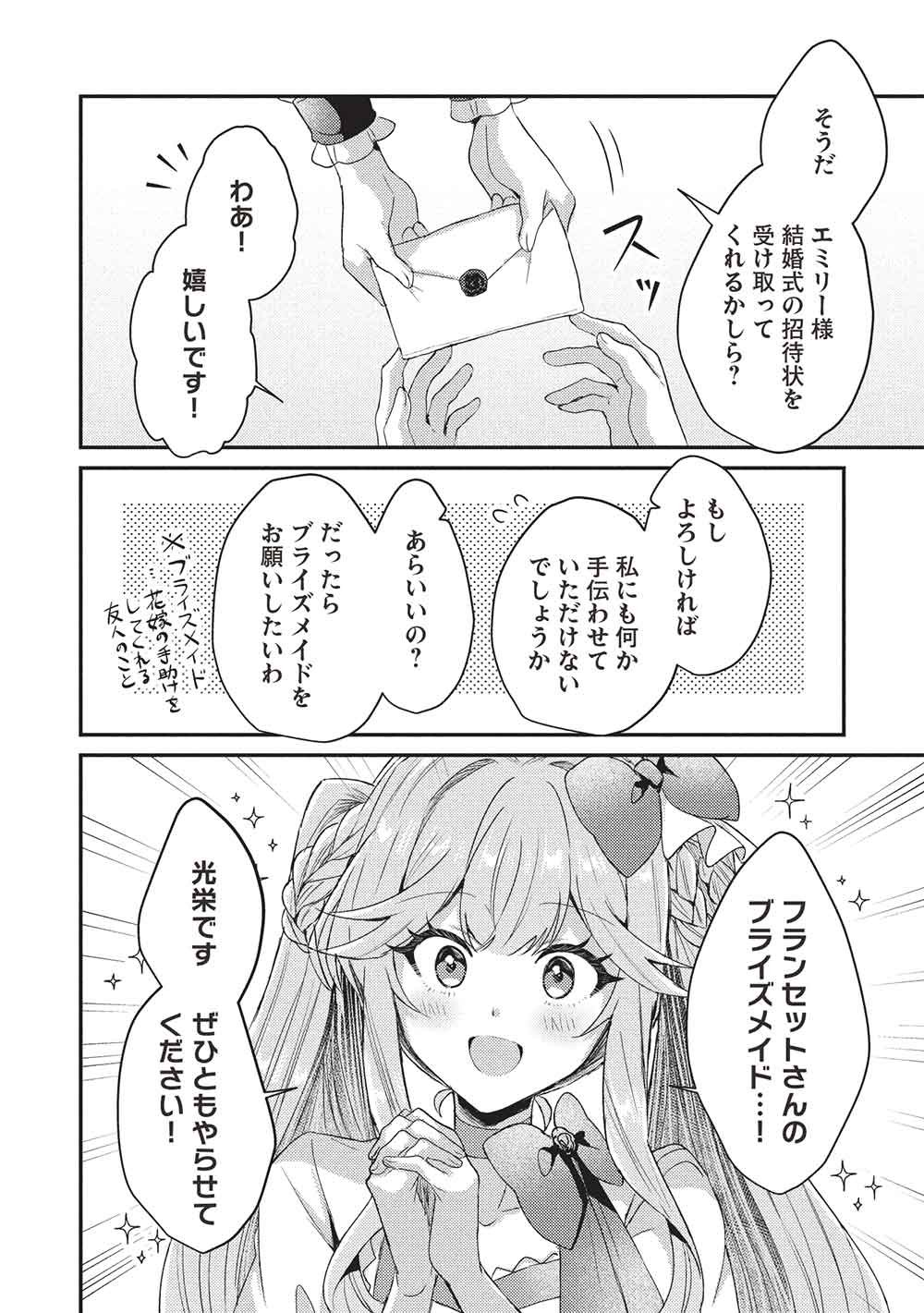 Slime Taikou to Botsuraku Reijou no Angai Shiawase na Kon'yaku Chapter 36 12ページ