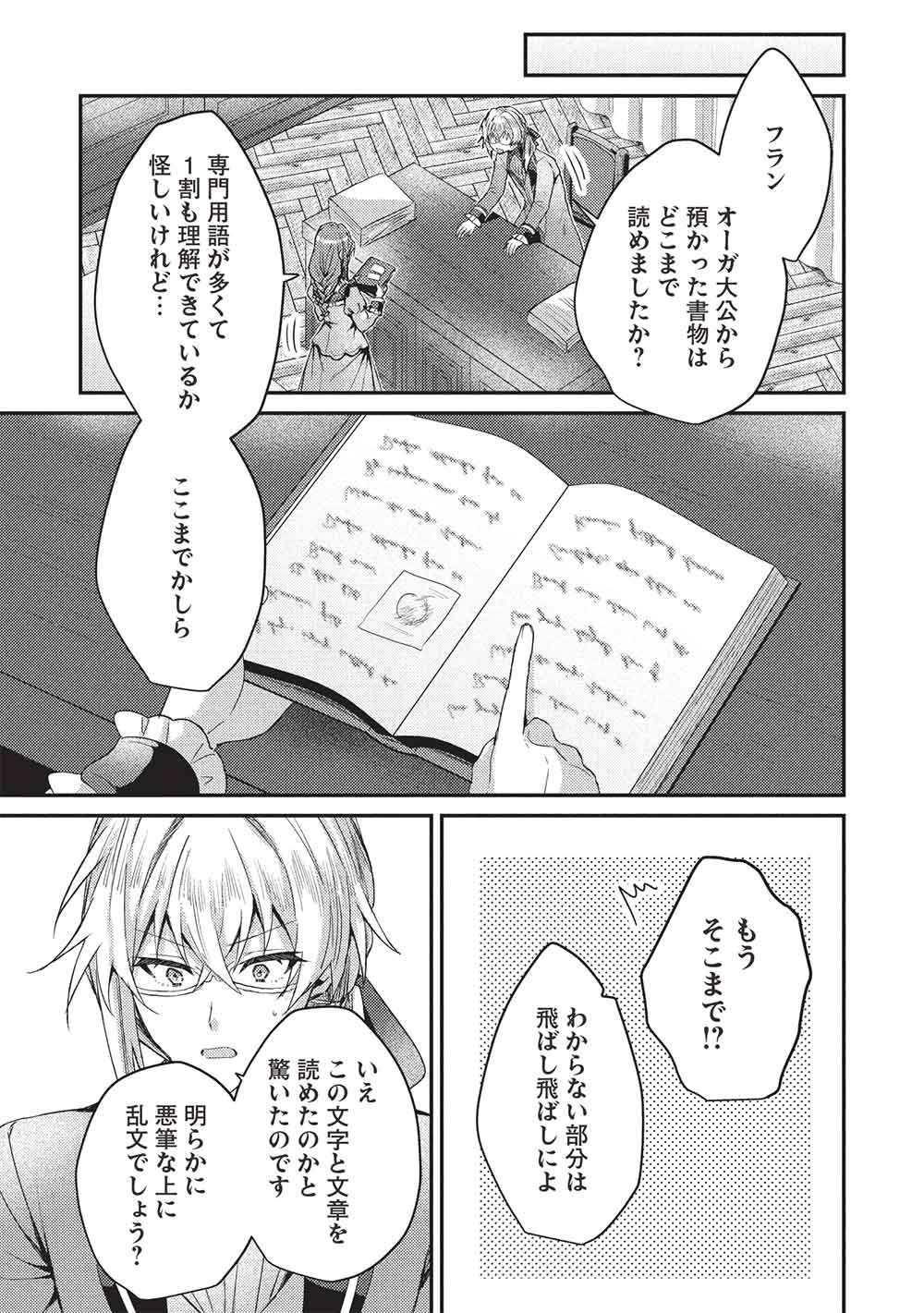 Slime Taikou to Botsuraku Reijou no Angai Shiawase na Kon'yaku Chapter 36 13ページ