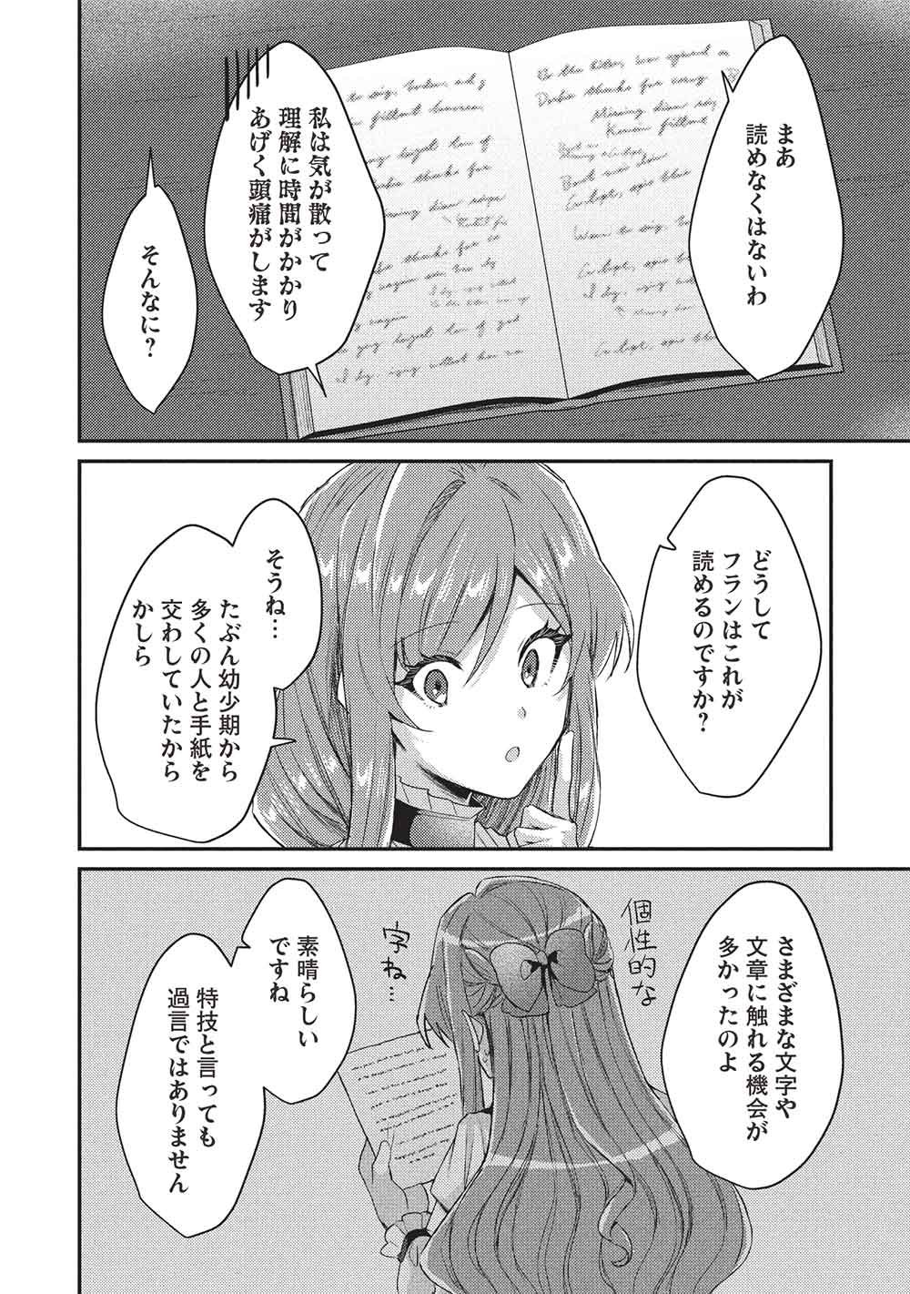 Slime Taikou to Botsuraku Reijou no Angai Shiawase na Kon'yaku Chapter 36 14ページ