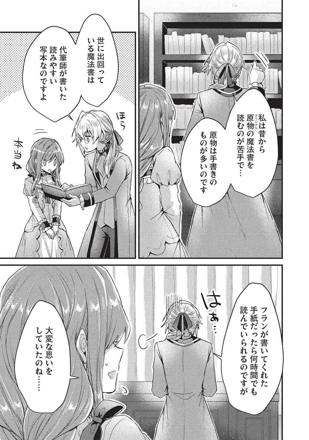 Slime Taikou to Botsuraku Reijou no Angai Shiawase na Kon'yaku Chapter 36 15ページ