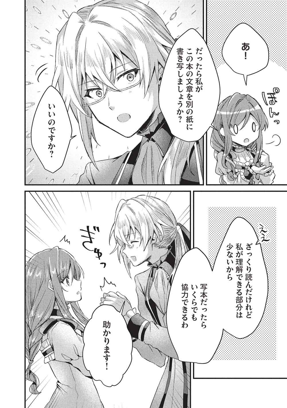 Slime Taikou to Botsuraku Reijou no Angai Shiawase na Kon'yaku Chapter 36 16ページ
