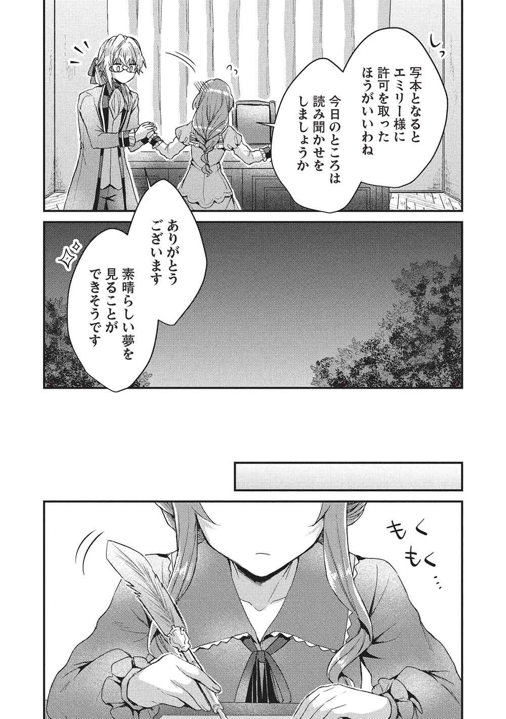 Slime Taikou to Botsuraku Reijou no Angai Shiawase na Kon'yaku Chapter 36 17ページ