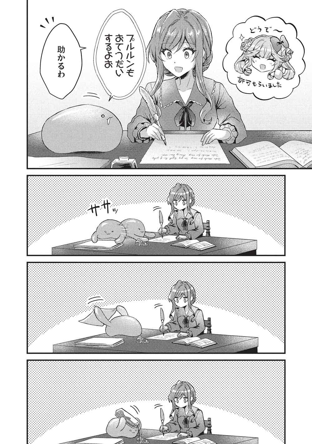 Slime Taikou to Botsuraku Reijou no Angai Shiawase na Kon'yaku Chapter 36 18ページ