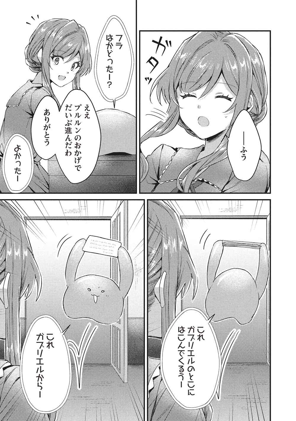 Slime Taikou to Botsuraku Reijou no Angai Shiawase na Kon'yaku Chapter 36 19ページ