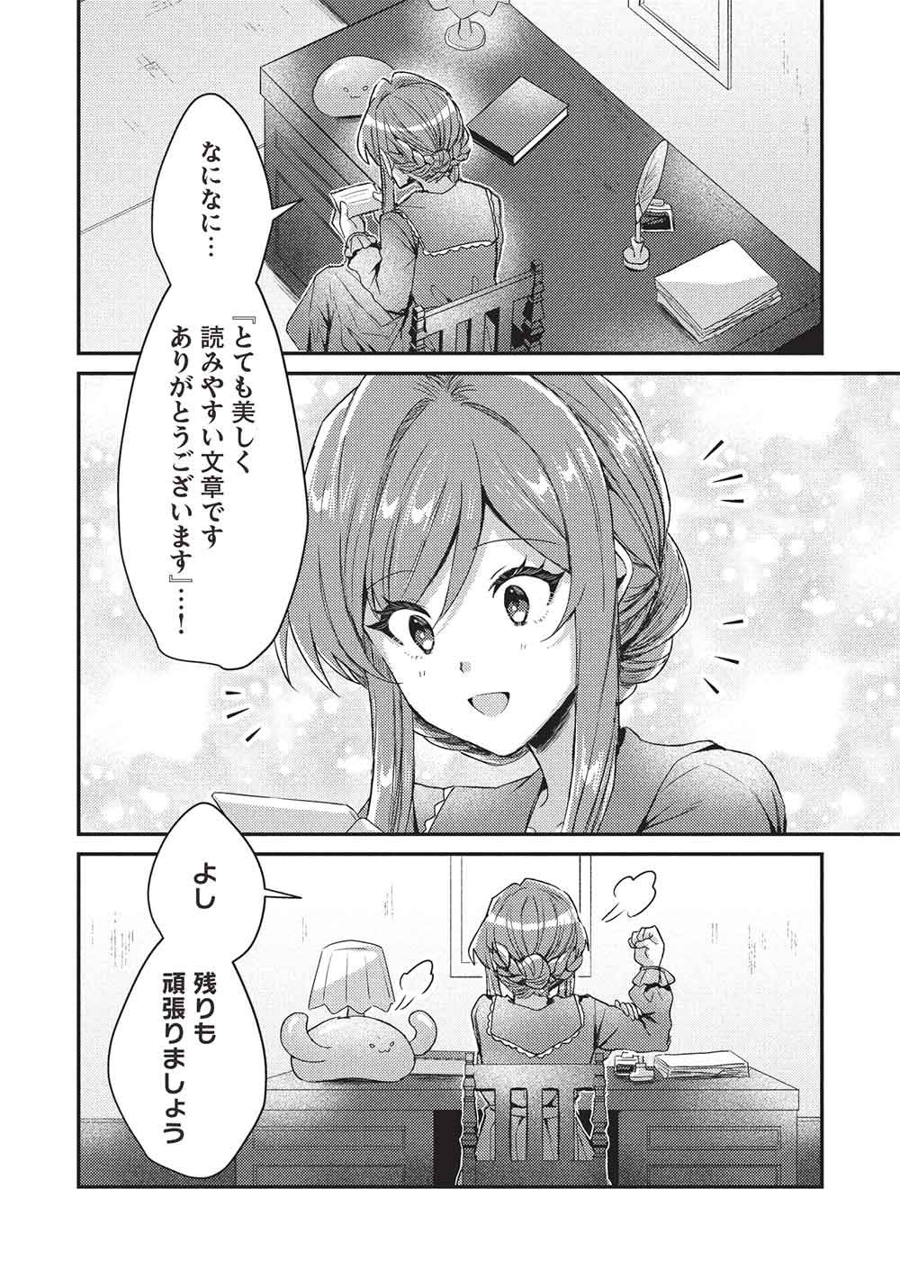 Slime Taikou to Botsuraku Reijou no Angai Shiawase na Kon'yaku Chapter 36 20ページ