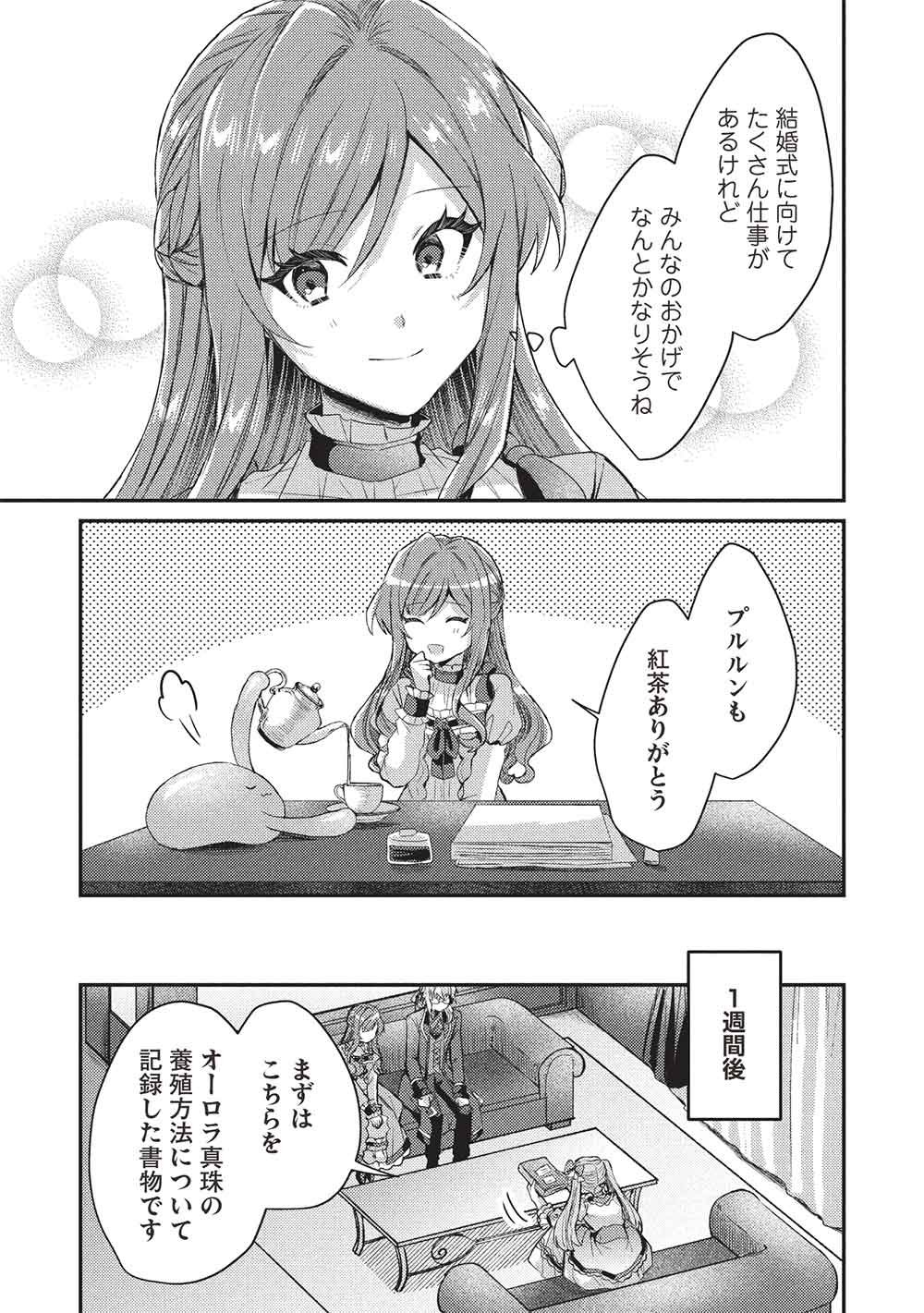 Slime Taikou to Botsuraku Reijou no Angai Shiawase na Kon'yaku Chapter 36 3ページ