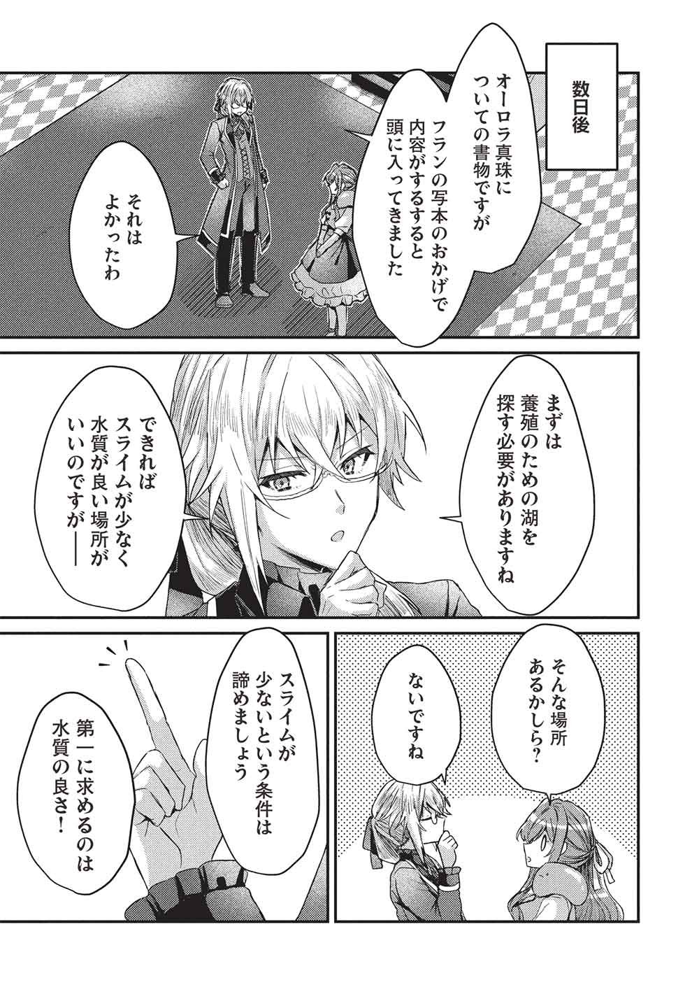 Slime Taikou to Botsuraku Reijou no Angai Shiawase na Kon'yaku Chapter 36 21ページ