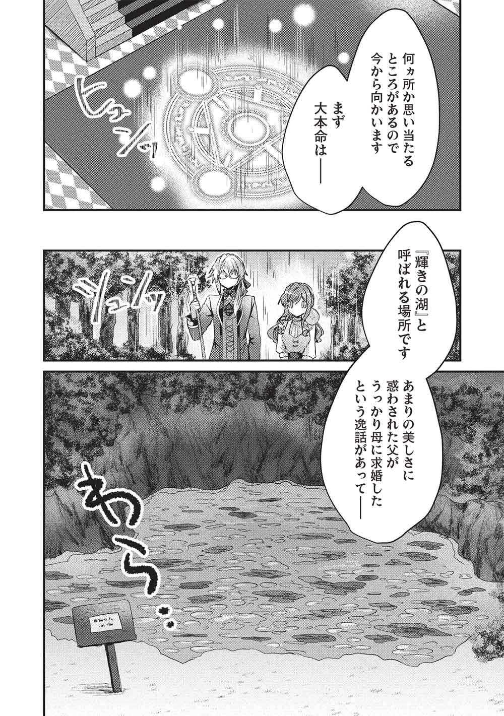 Slime Taikou to Botsuraku Reijou no Angai Shiawase na Kon'yaku Chapter 36 22ページ