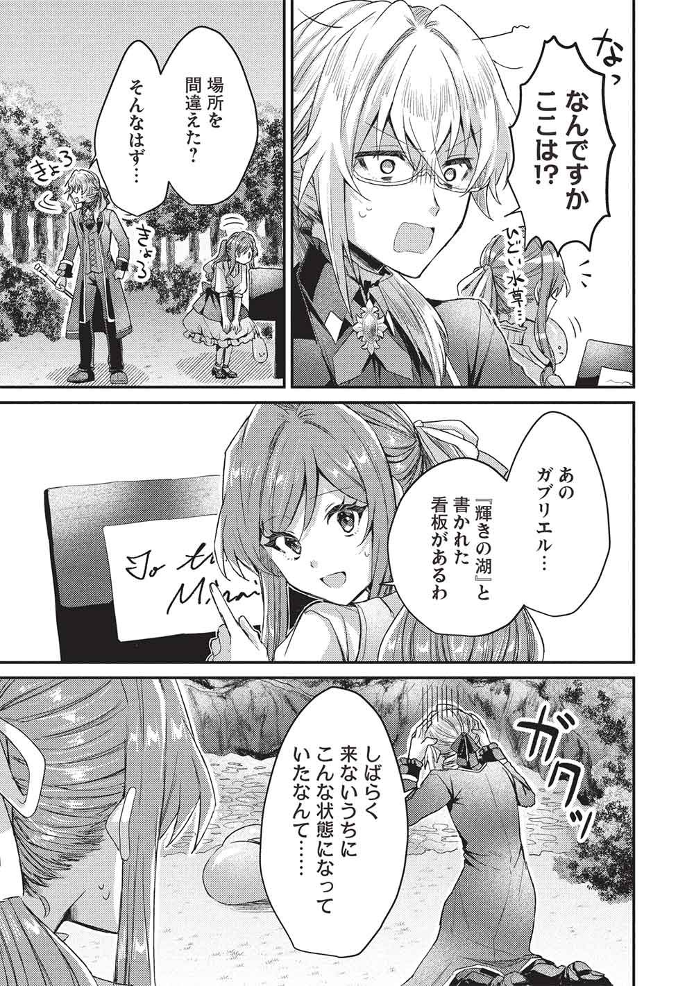 Slime Taikou to Botsuraku Reijou no Angai Shiawase na Kon'yaku Chapter 36 23ページ