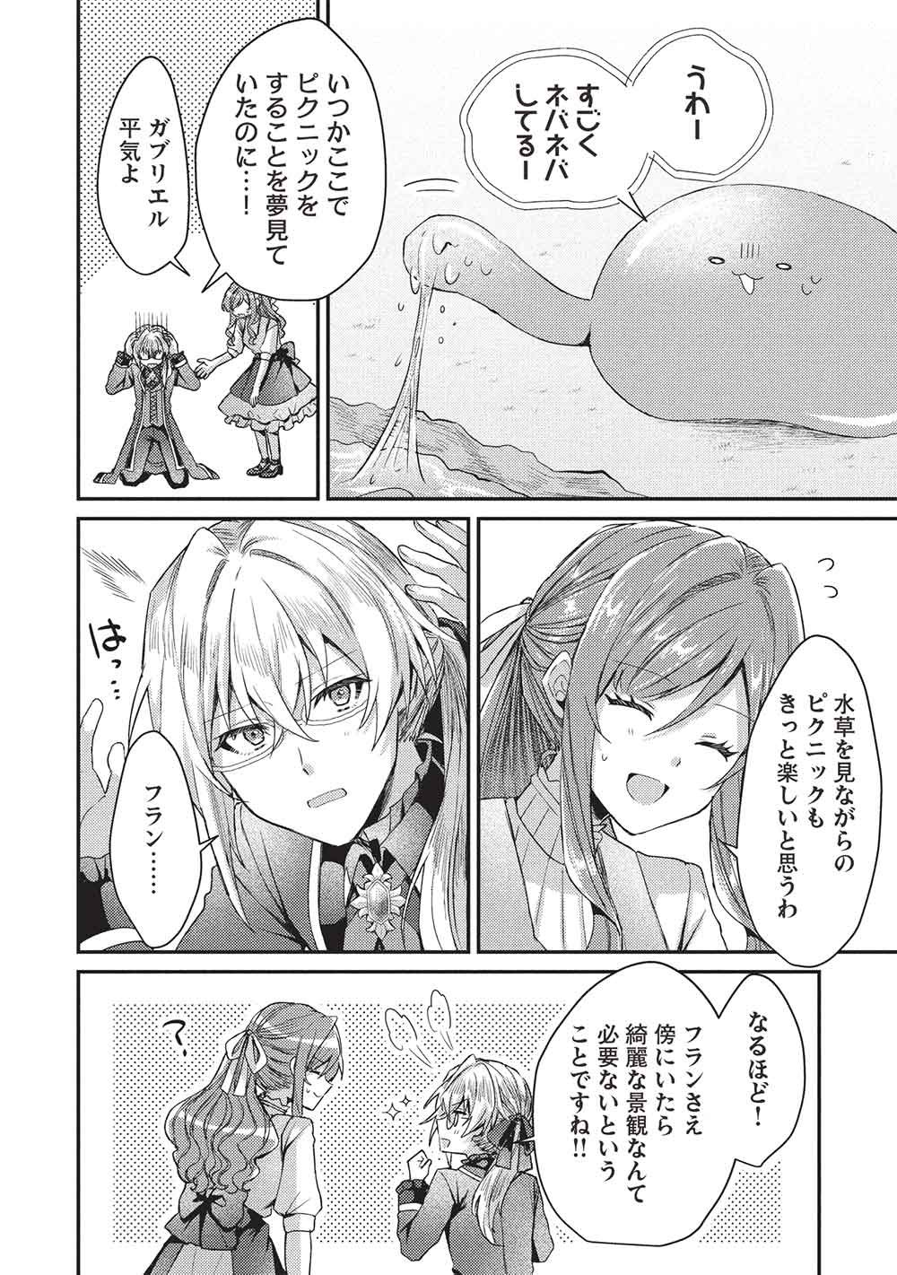 Slime Taikou to Botsuraku Reijou no Angai Shiawase na Kon'yaku Chapter 36 24ページ
