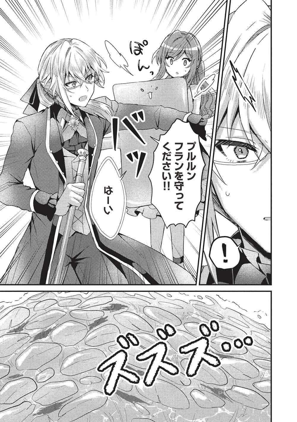 Slime Taikou to Botsuraku Reijou no Angai Shiawase na Kon'yaku Chapter 36 25ページ