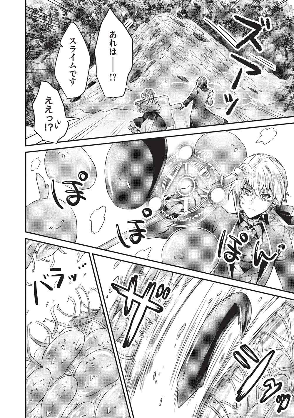Slime Taikou to Botsuraku Reijou no Angai Shiawase na Kon'yaku Chapter 36 26ページ