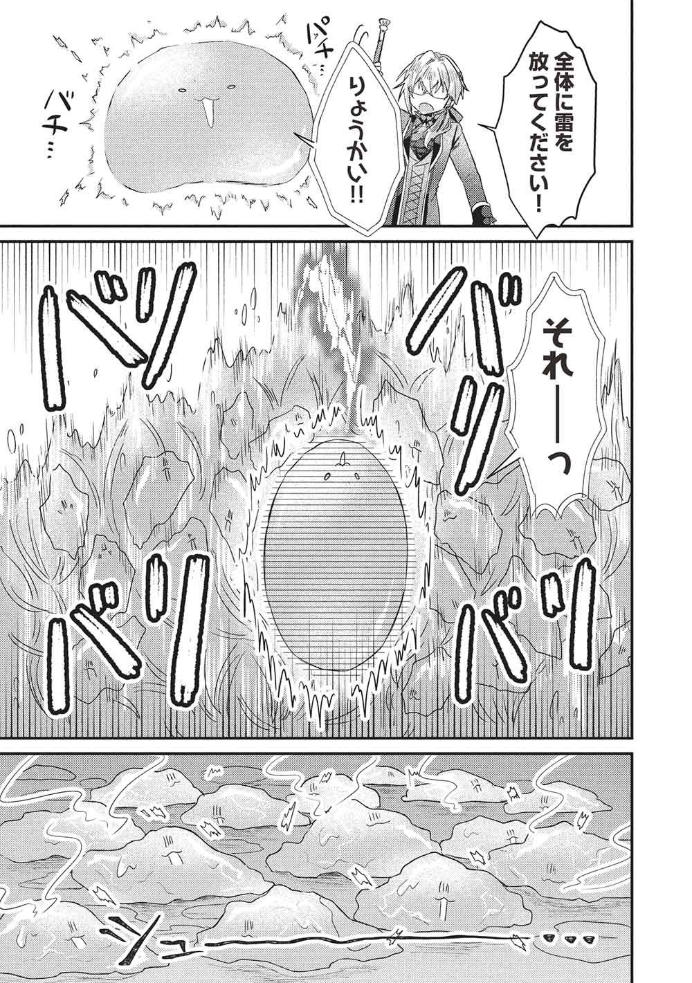 Slime Taikou to Botsuraku Reijou no Angai Shiawase na Kon'yaku Chapter 36 27ページ