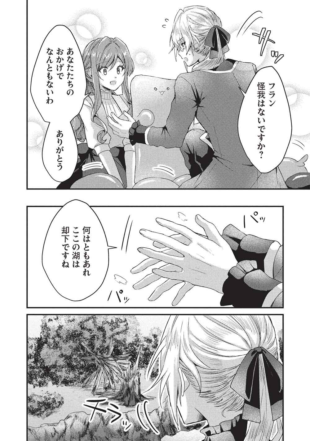 Slime Taikou to Botsuraku Reijou no Angai Shiawase na Kon'yaku Chapter 36 28ページ