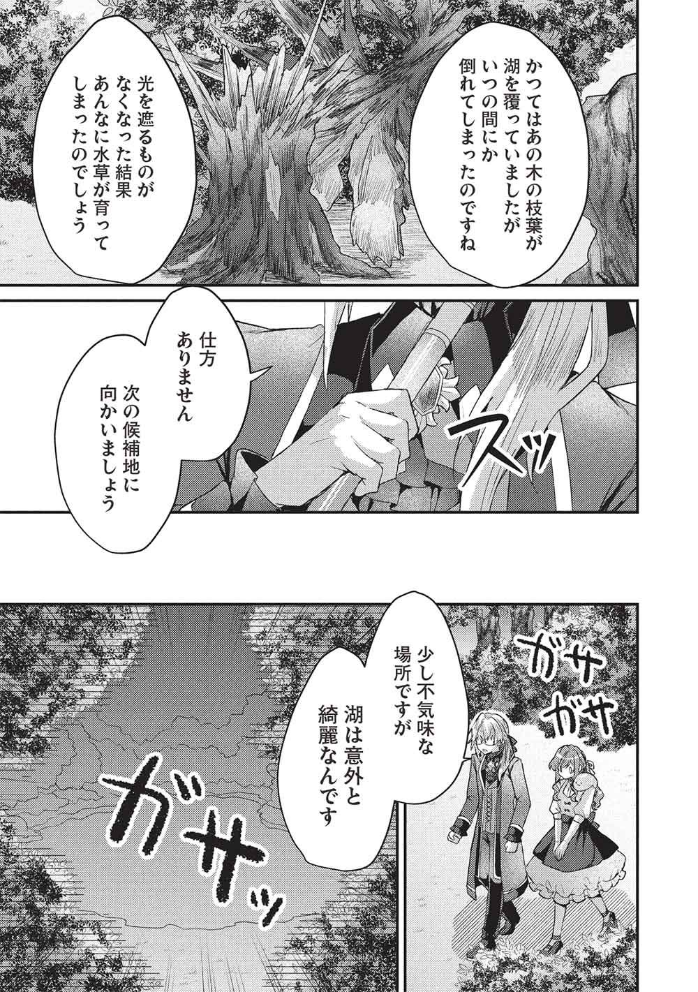 Slime Taikou to Botsuraku Reijou no Angai Shiawase na Kon'yaku Chapter 36 29ページ