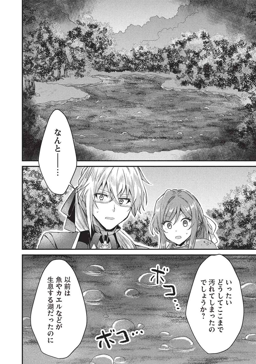 Slime Taikou to Botsuraku Reijou no Angai Shiawase na Kon'yaku Chapter 36 30ページ
