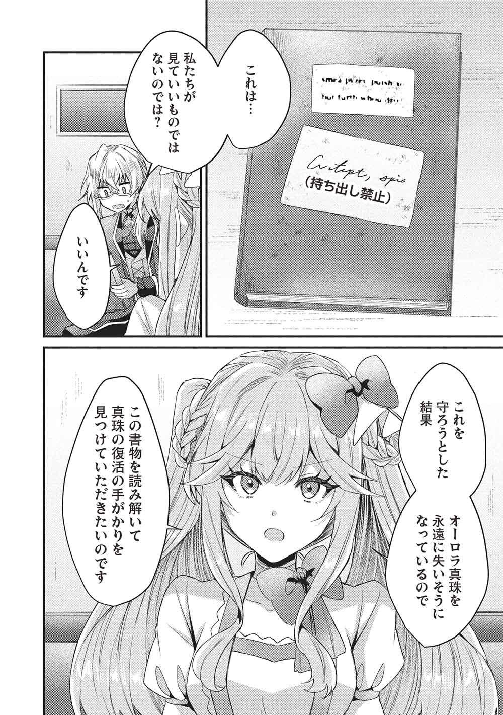 Slime Taikou to Botsuraku Reijou no Angai Shiawase na Kon'yaku Chapter 36 4ページ