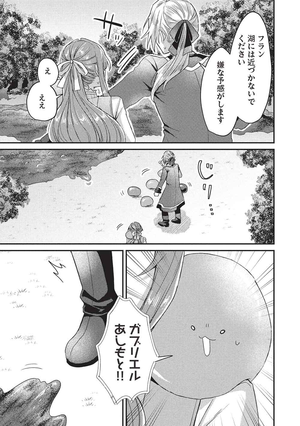 Slime Taikou to Botsuraku Reijou no Angai Shiawase na Kon'yaku Chapter 36 31ページ