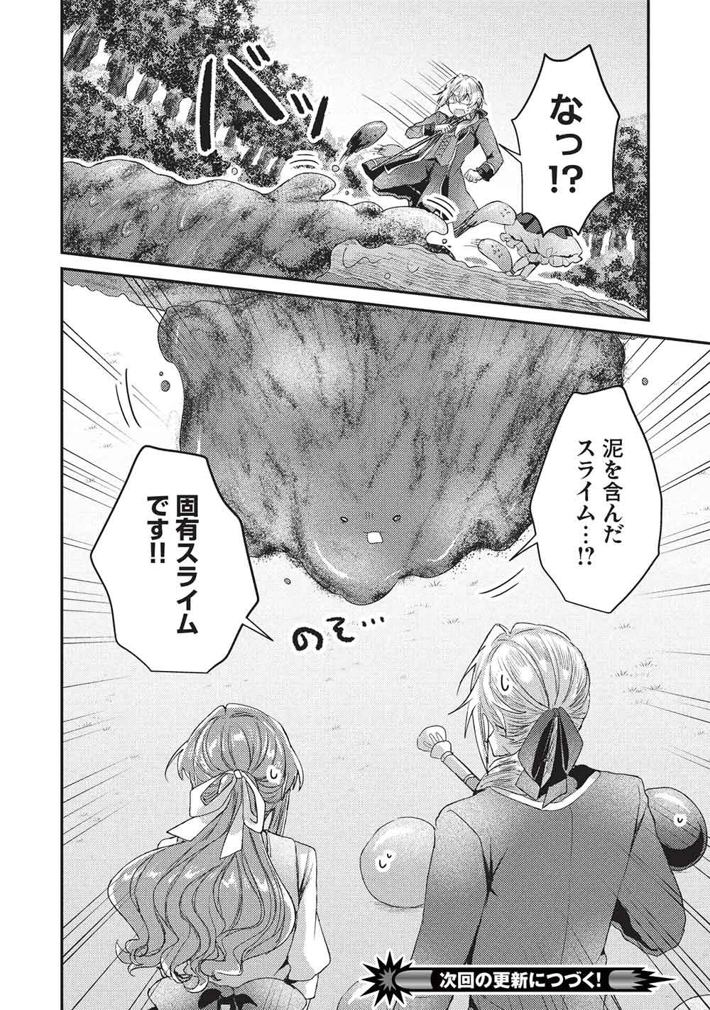 Slime Taikou to Botsuraku Reijou no Angai Shiawase na Kon'yaku Chapter 36 32ページ