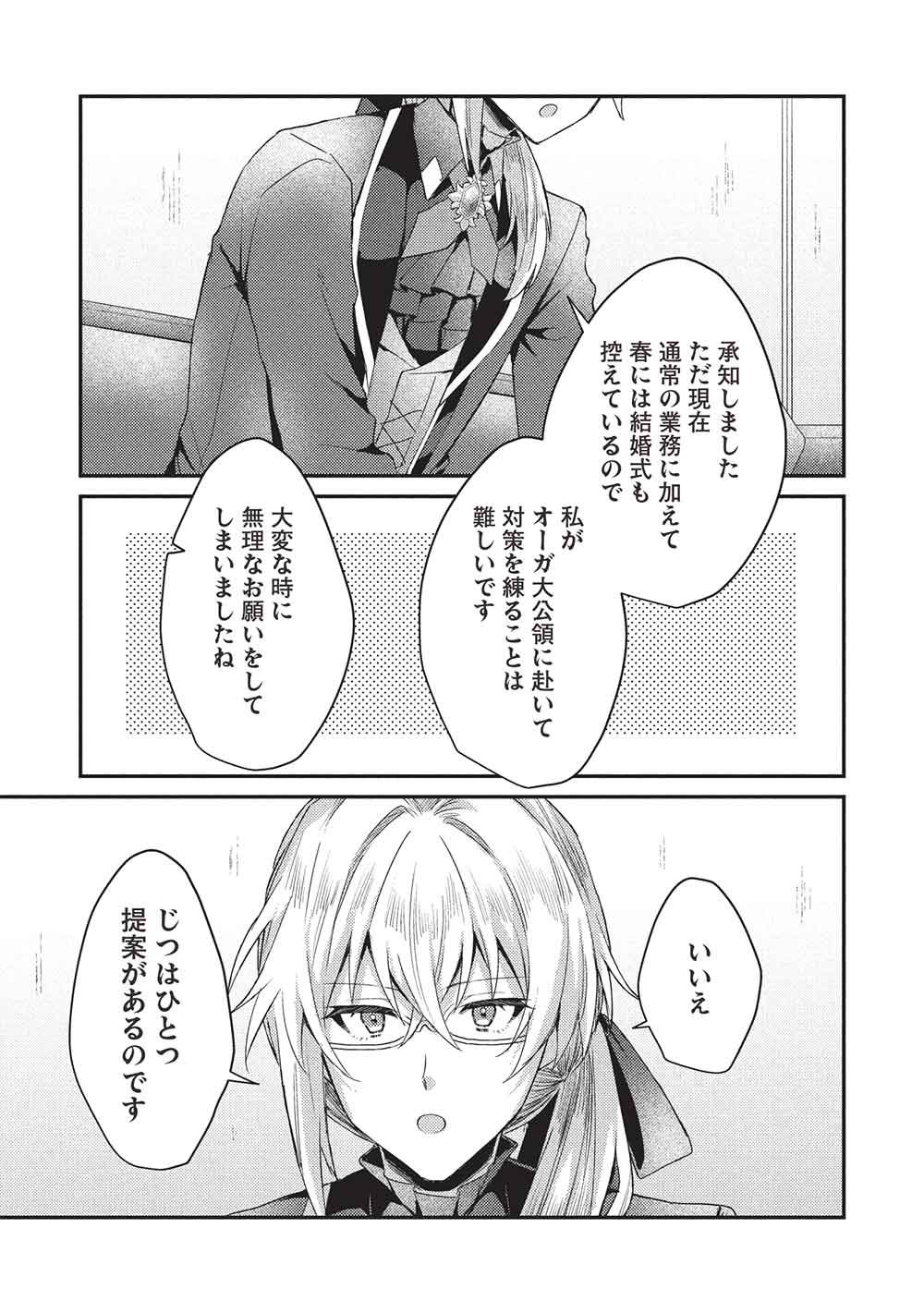 Slime Taikou to Botsuraku Reijou no Angai Shiawase na Kon'yaku Chapter 36 5ページ