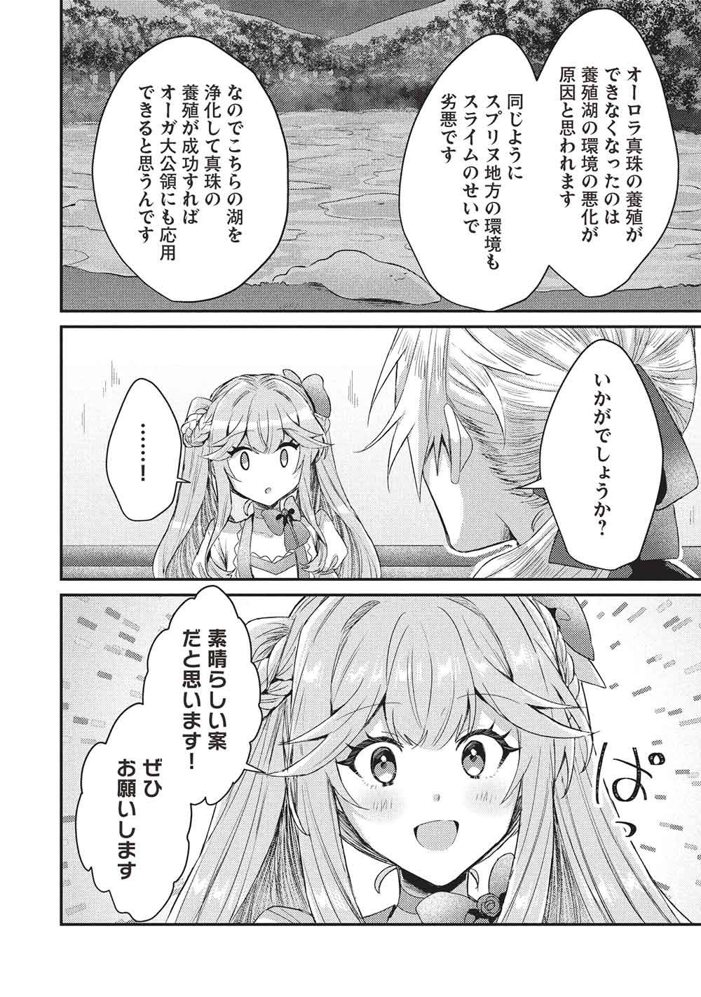 Slime Taikou to Botsuraku Reijou no Angai Shiawase na Kon'yaku Chapter 36 6ページ