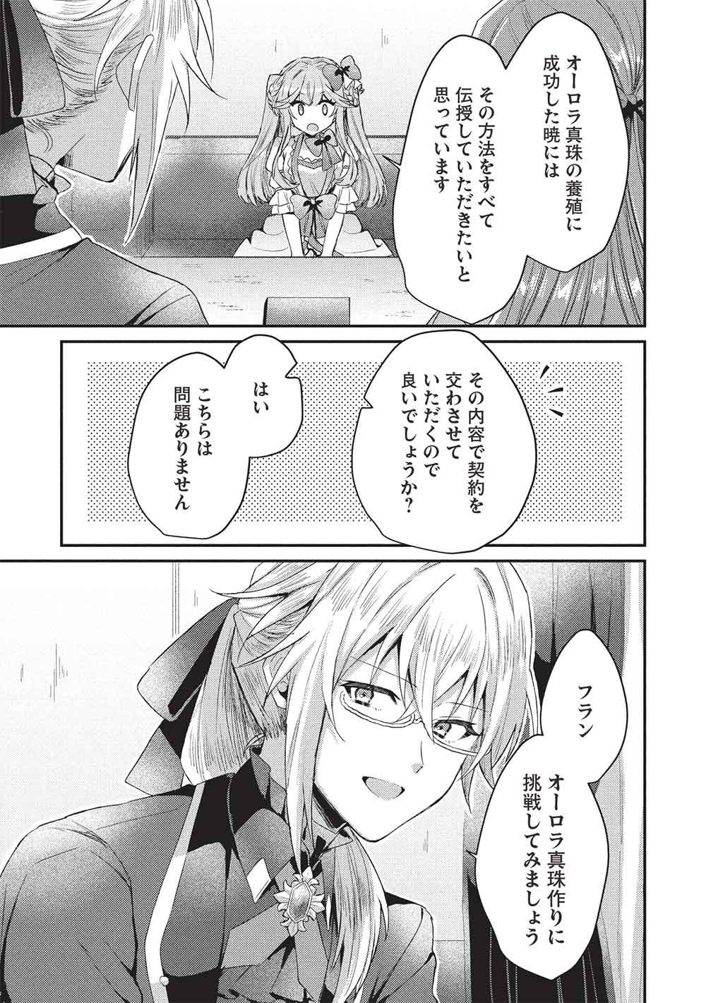 Slime Taikou to Botsuraku Reijou no Angai Shiawase na Kon'yaku Chapter 36 7ページ